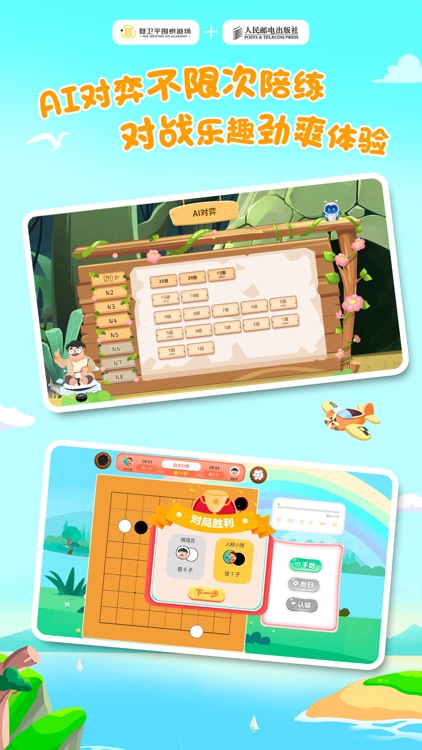 优枢围棋-棋圣带你学围棋！ screenshot-4