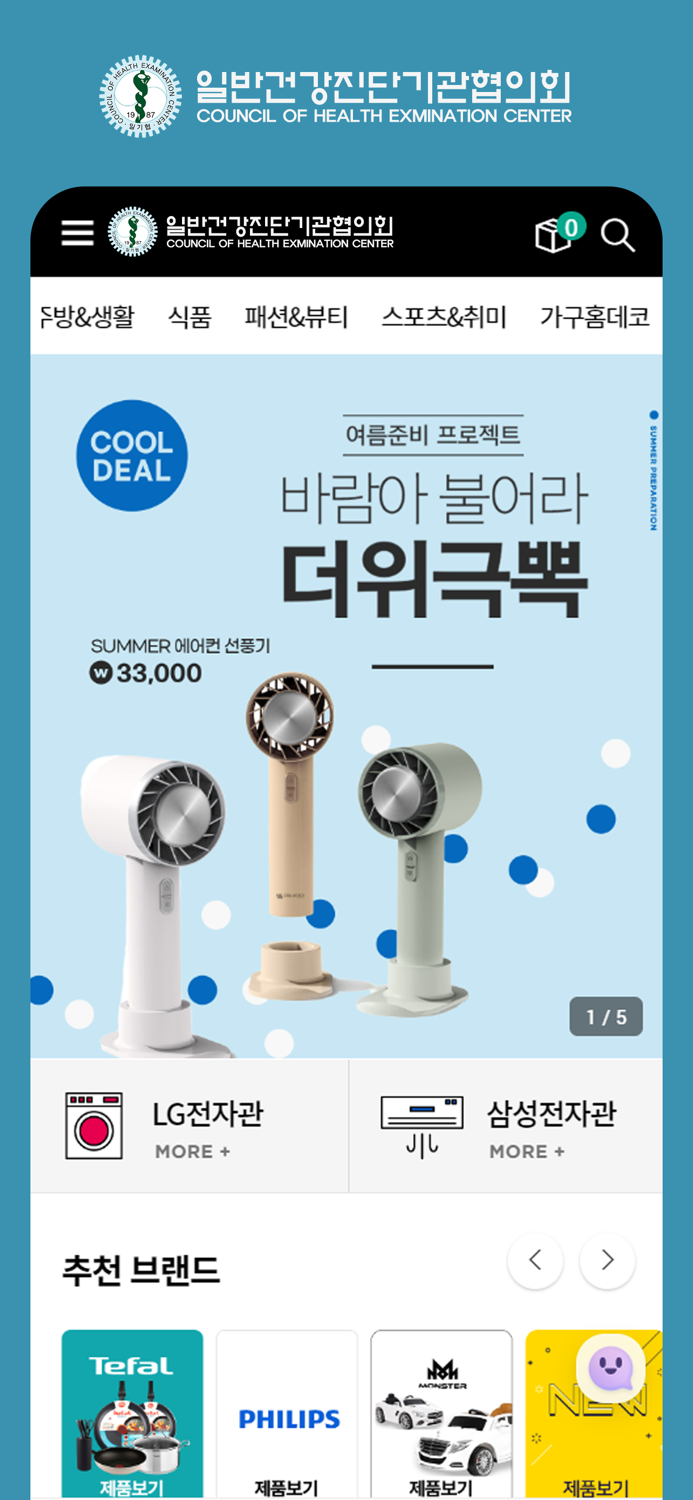 건강검진 장터몰