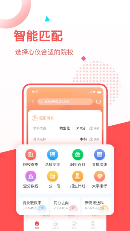 高考志愿-高考志愿必备填报助手