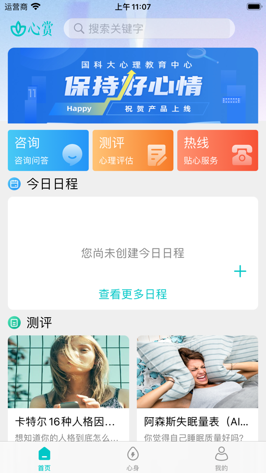 #2. 心赏 (iOS) 由: 中国科学院大学