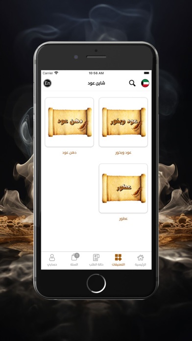 Screenshot 3 of Shine Oud - شاين عود App
