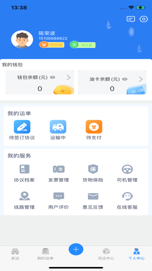 #3. 渝能慧运货主 (iOS) 由: 渝能物流(安徽)有限公司