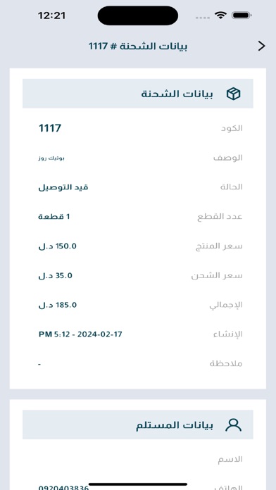 الضيافة للتوصيل Screenshot