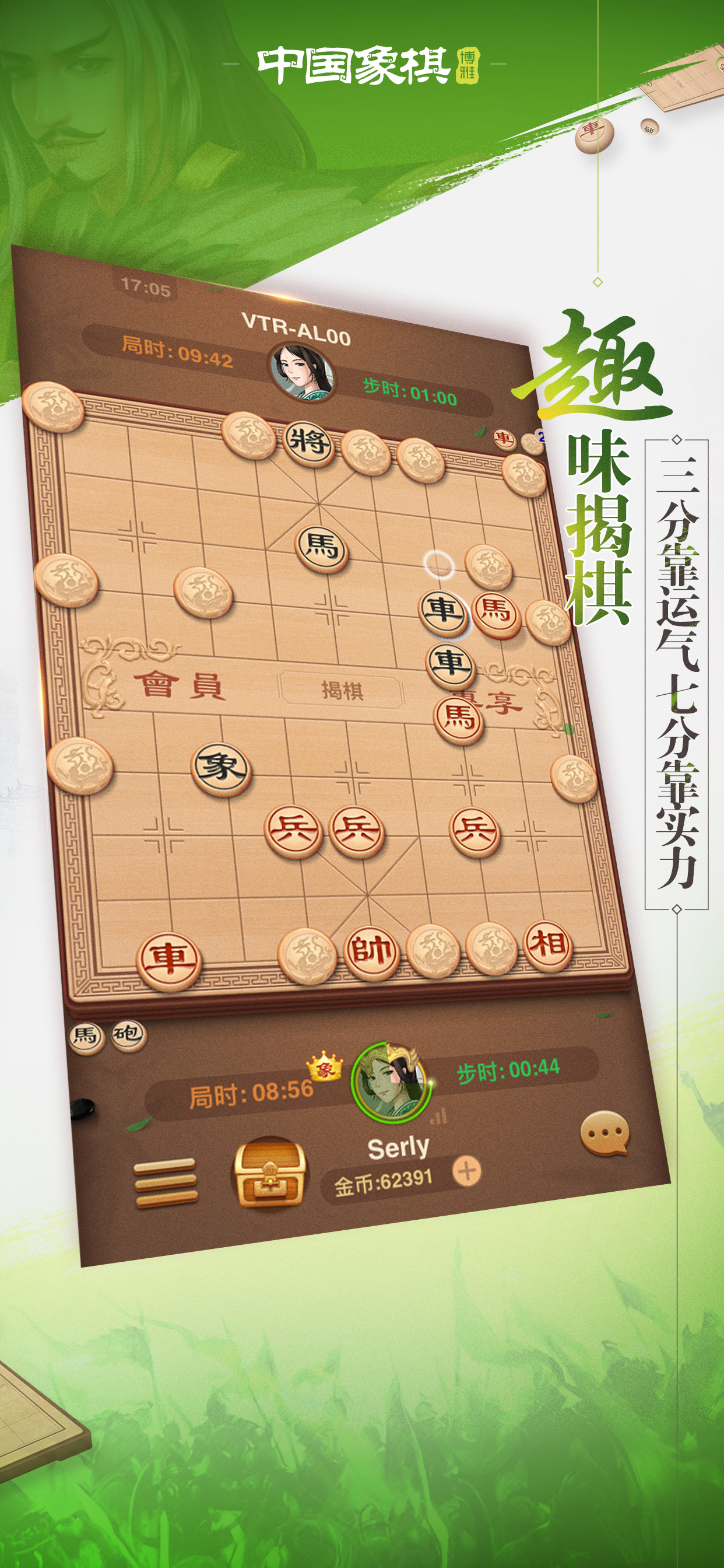 中国象棋-博雅
