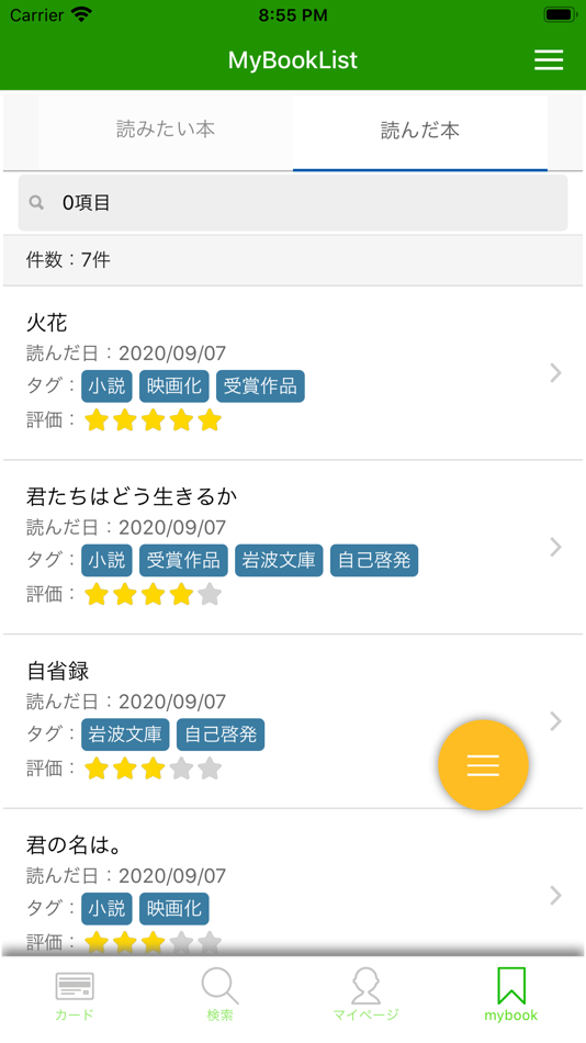 #3. 羽曳野市立図書館 (iOS) 由: 三谷コンピュータ株式会社