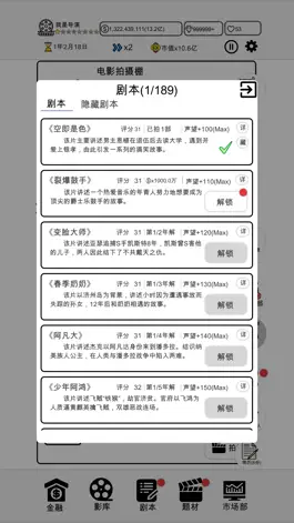 Game screenshot 我是导演-VIP hack
