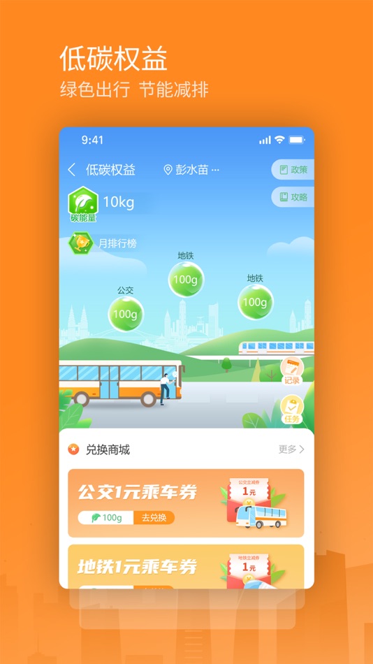 #2. 交运通-移动出行 (iOS) 由: Chongqing Jiaoyun City Card Technology Co., Ltd.