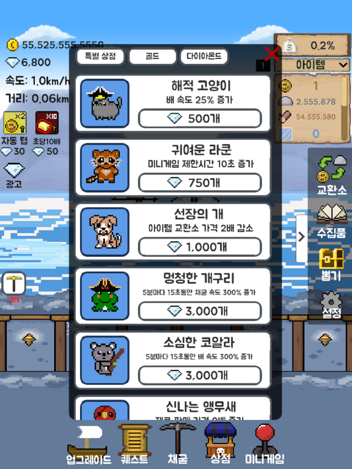 배 키우기 사라진 선장 40075