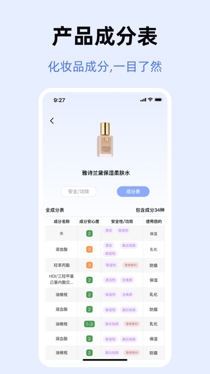 查妆助手 - 化妆品批号查询,科学护肤新体验
