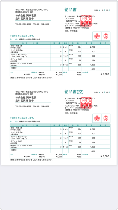 見積書・請求書を素早く作成 - Estilynxのおすすめ画像7