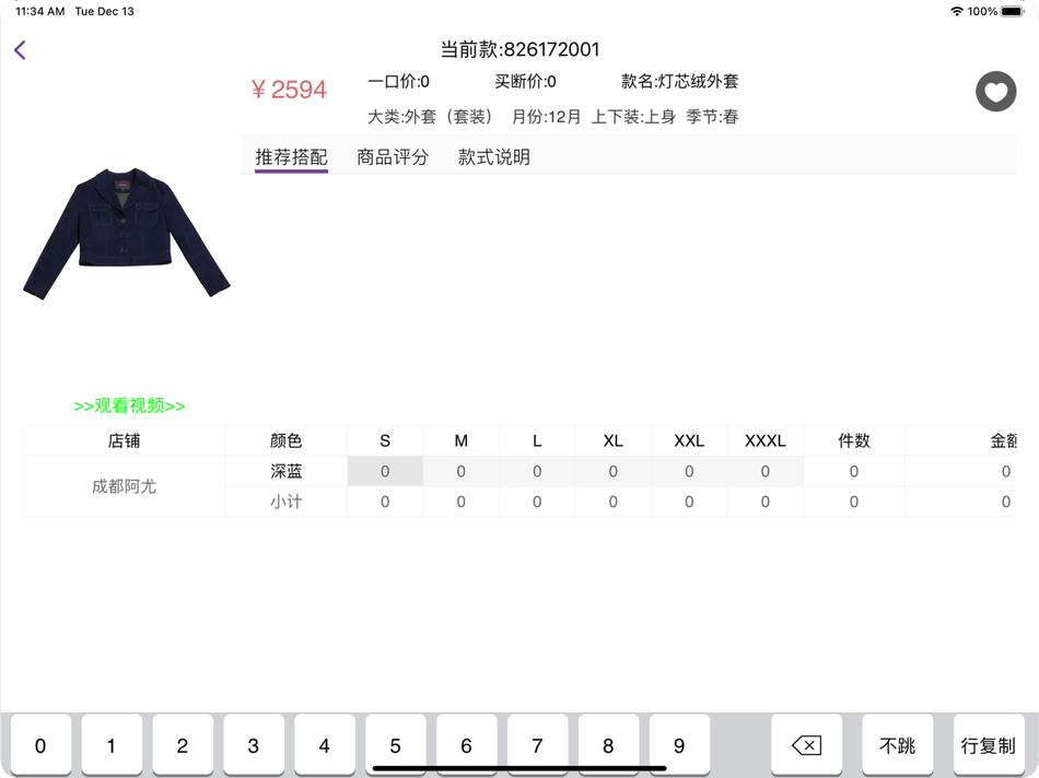 #3. 微订尚 (iOS) 由: 广州市速订信息科技有限公司