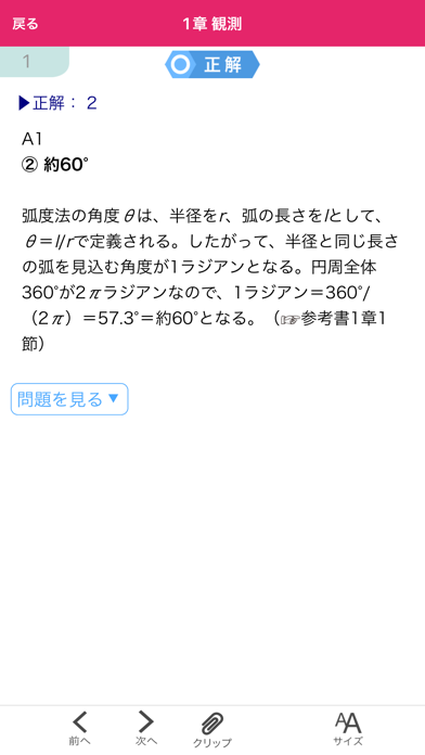 天文宇宙検定 公式問題集〈2022～2023年版〉のおすすめ画像3