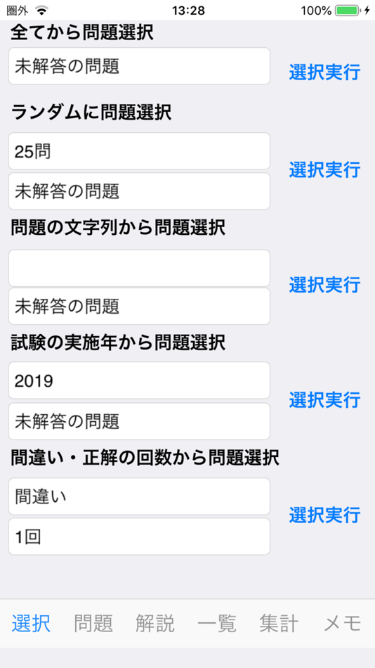 #1. 基本情報技術者試験対策 (iOS) โดย: Masahiro Tomosada