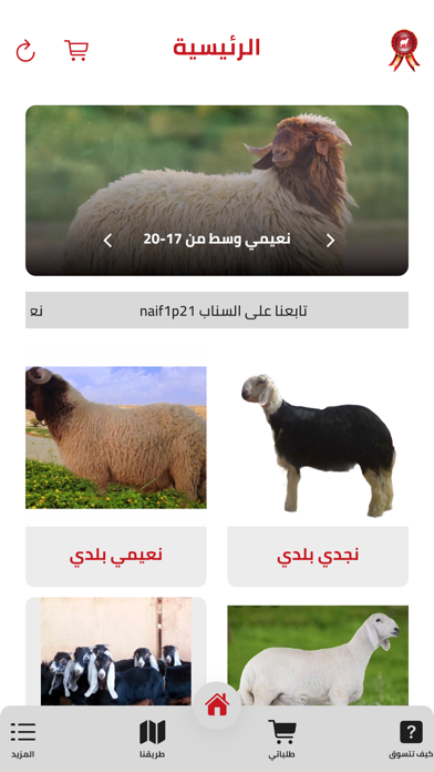 نشمي للذبائح Screenshot