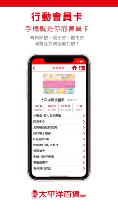 太平洋百貨豐原店 Screenshot