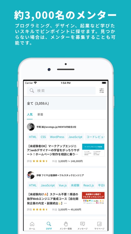 メンターに相談・質問するならMENTA