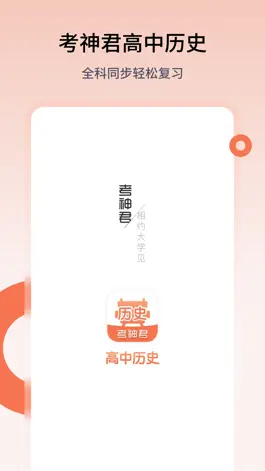 Game screenshot 高中历史-高考同步刷题复习 mod apk