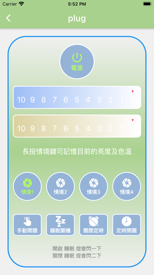 #2. 節能插座 (iOS) 由: CHIH WEN HOU