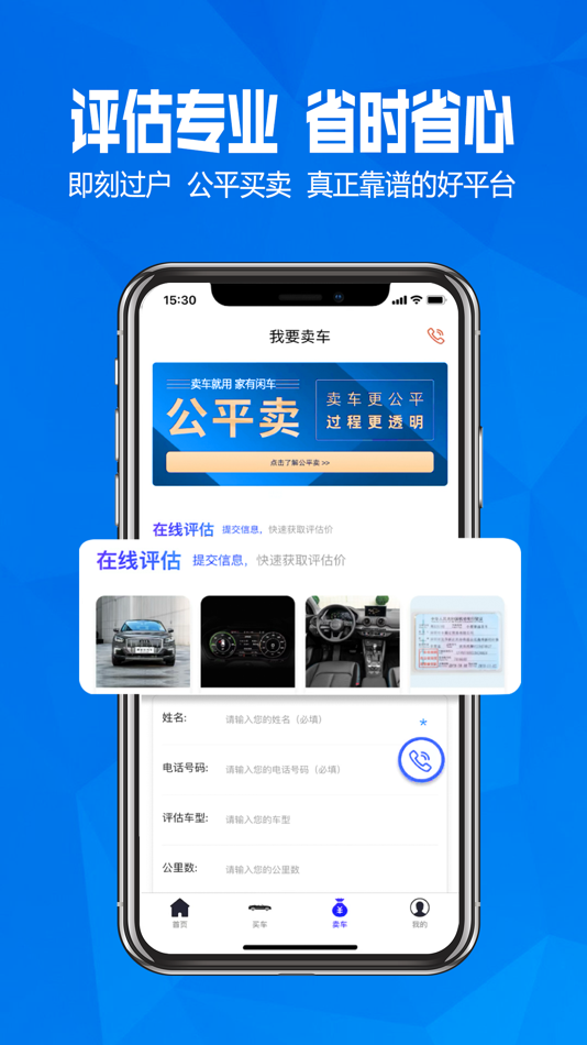 #2. 家有闲车 (iOS) 由: 财顺 林