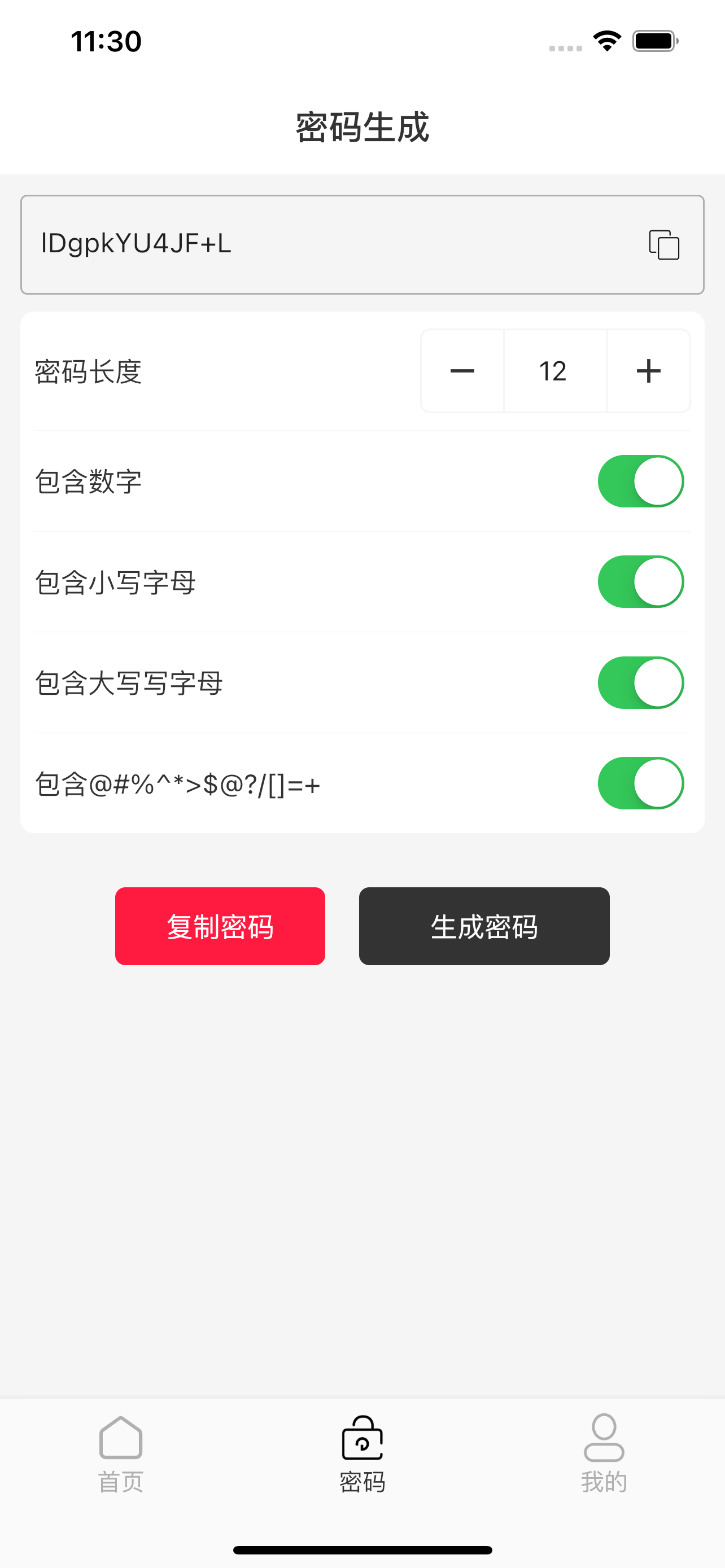 账号本本-简洁安全的账号密码管理
