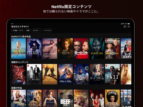 Netflixのおすすめ画像2