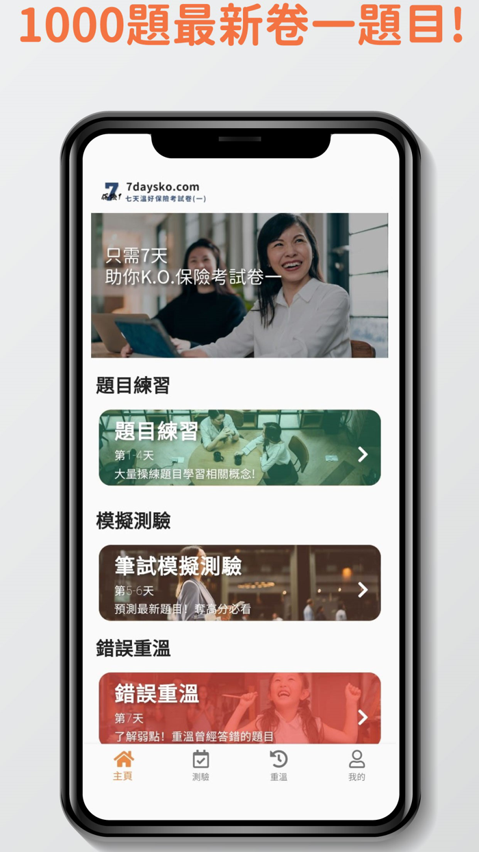 7天保險考試IIQE3題目練習