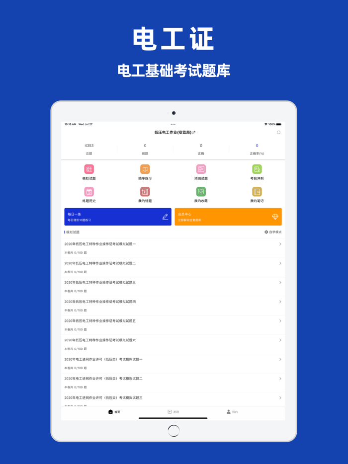 电工证考试题库