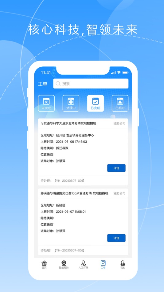 #2. 智慧盯防 (iOS) 由: 飞 陈