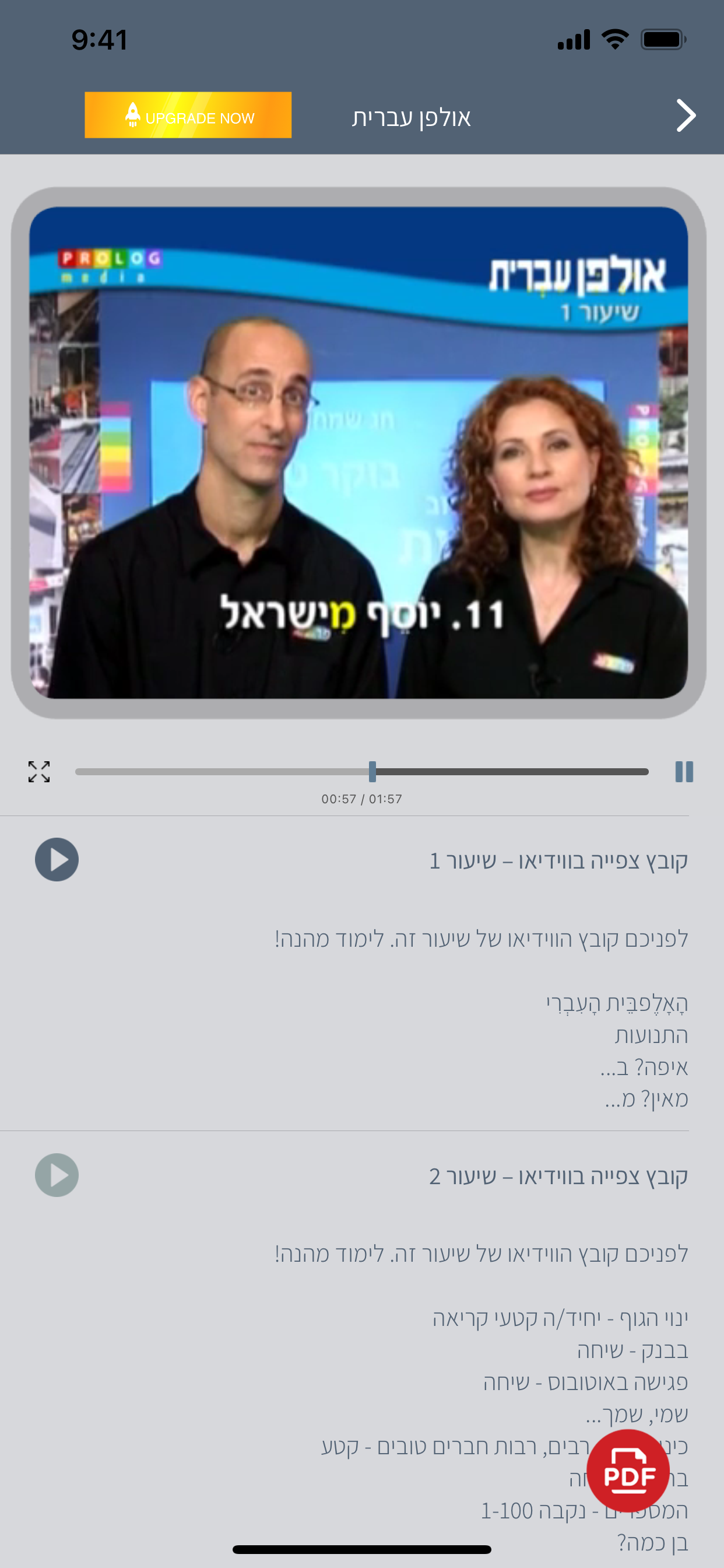 HEBREW ULPAN