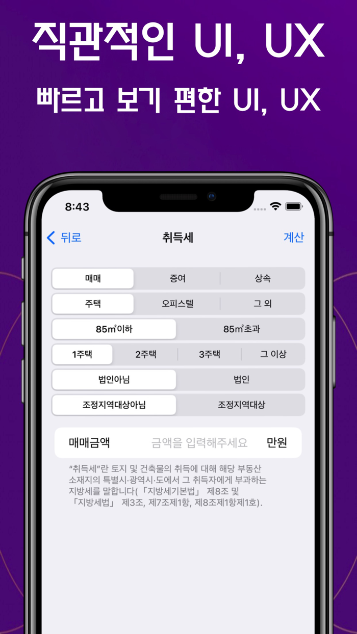 부동산 계산기 - DSRLTV취득세복비일반계산