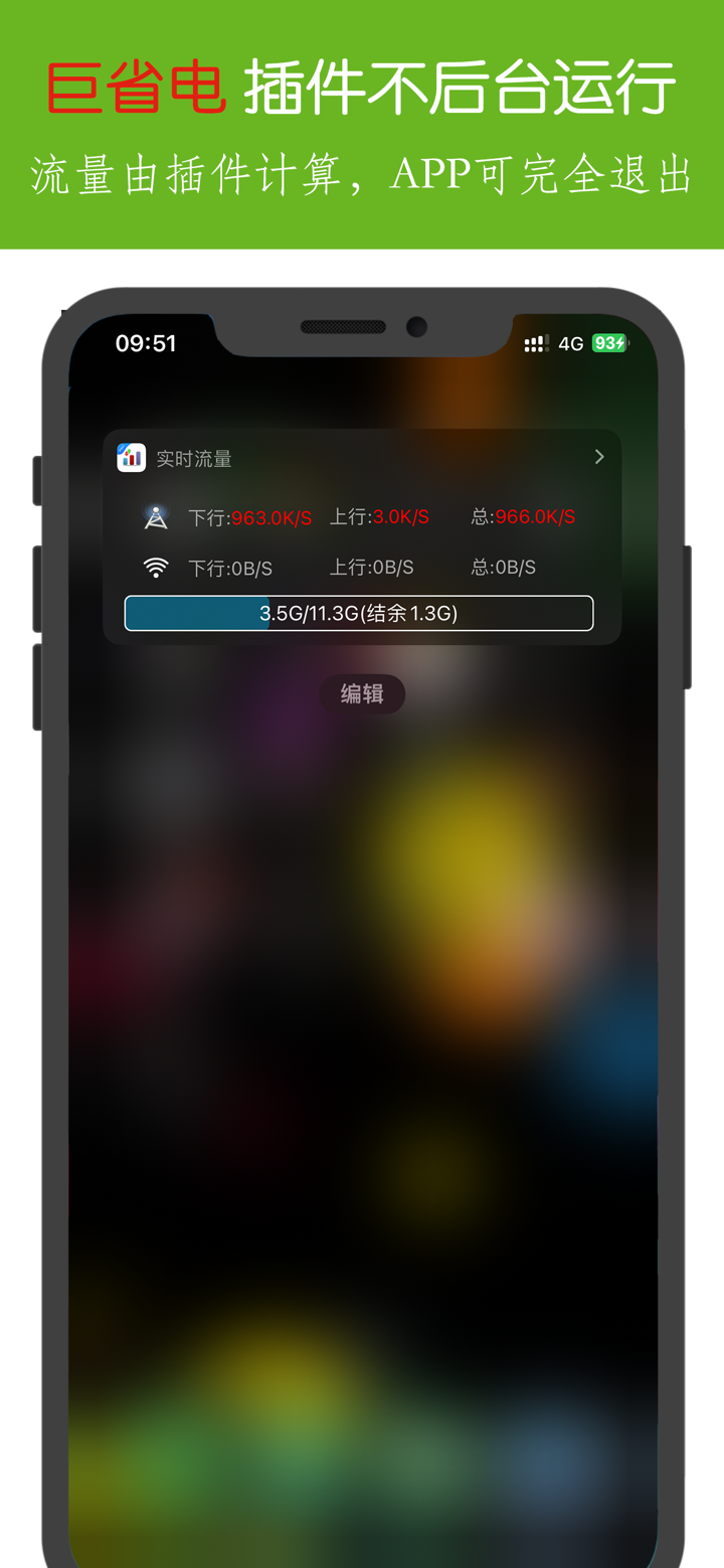 实时流量Pro - 5G/WiFi上下行流量监控 screenshot 1
