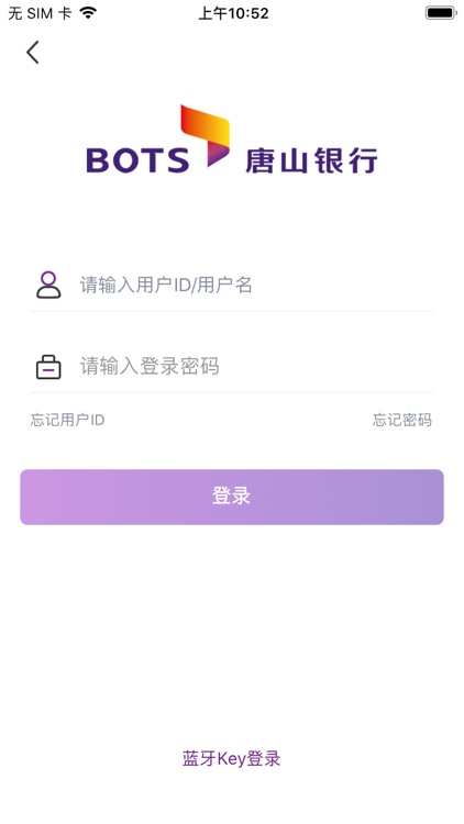 唐行企业银行 screenshot-3