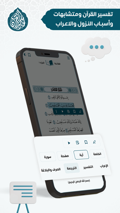 حفاظ القرآن Screenshot