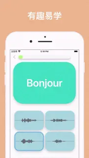 零基础学法语 iphone screenshot 2