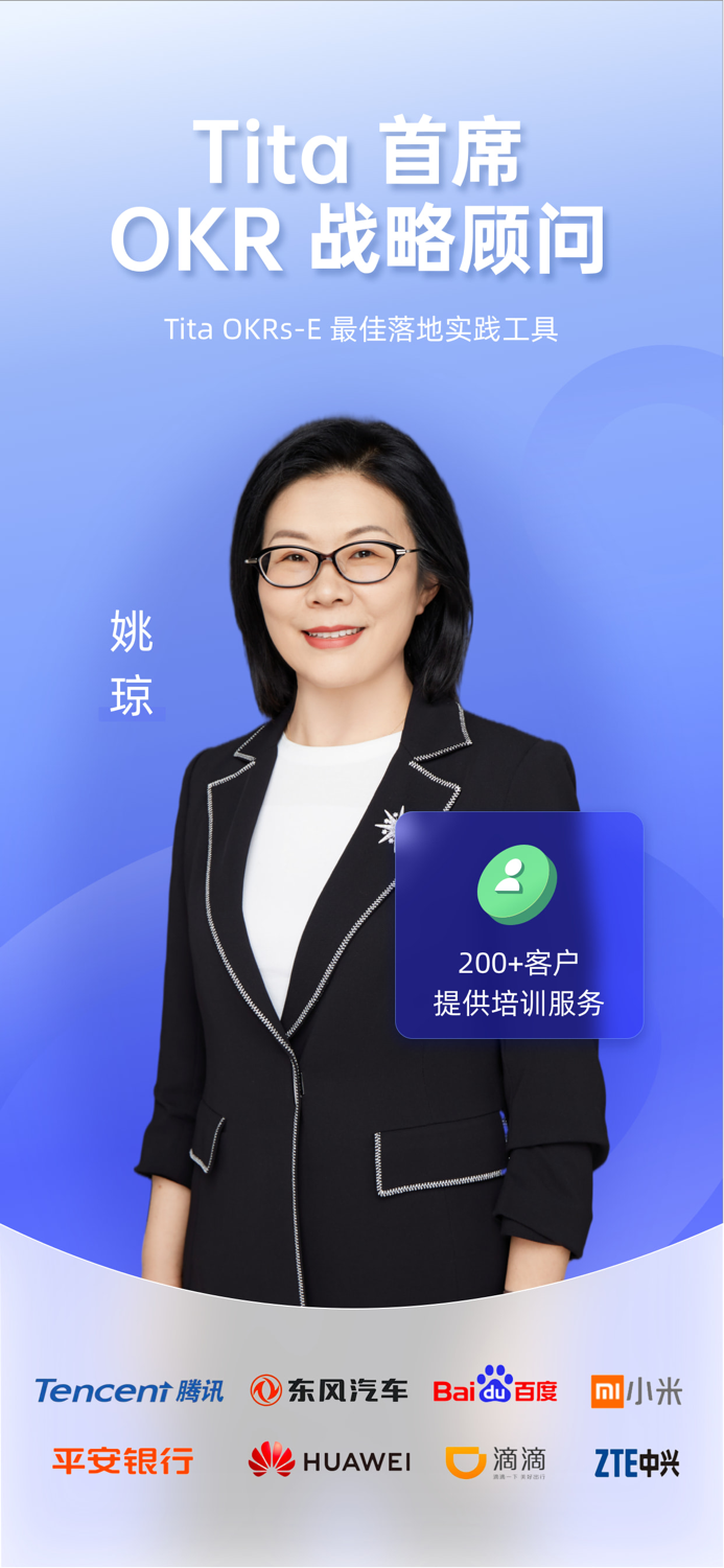 Tita - OKR 和项目管理