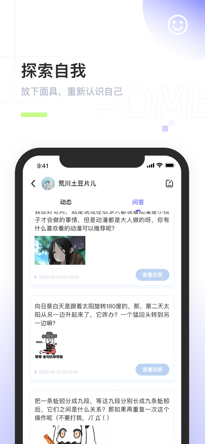POME-比Tape更简洁干净的匿名提问箱 screenshot 3