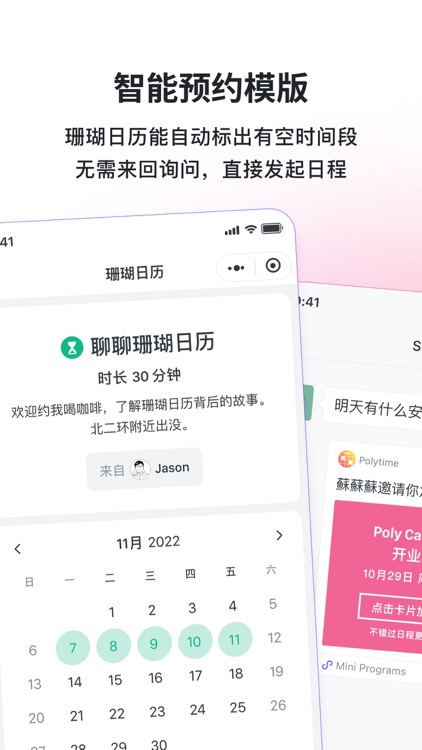 珊瑚日历 Polytime screenshot-4
