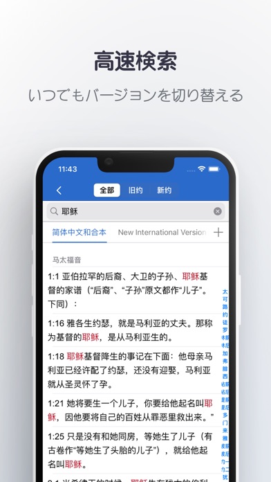 バイリンガル聖書+のおすすめ画像4