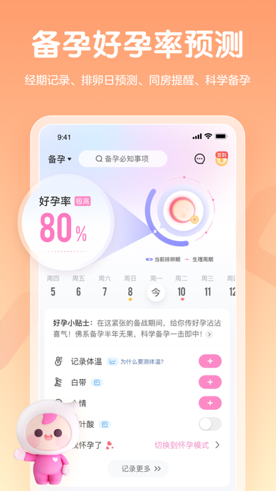 妈妈网孕育pro-怀孕管家和备孕育儿助手のおすすめ画像5