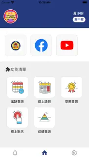 How to cancel & delete 復興實中 4