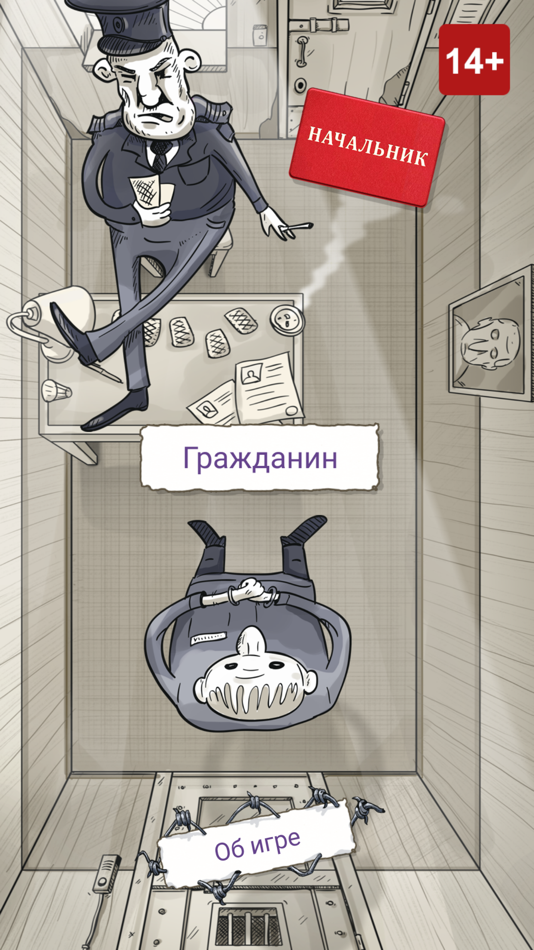#2. Гражданин – Начальник (iOS) โดย: Igor Dorfman