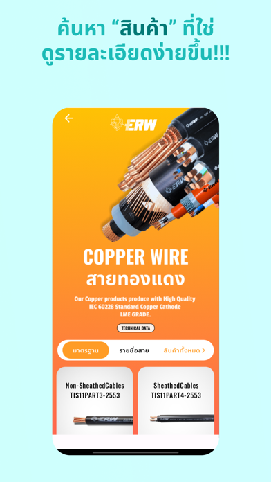 Erawan Electric Wire & Cable Screenshot