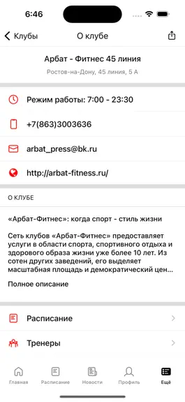 Game screenshot АРБАТ - ФИТНЕС hack