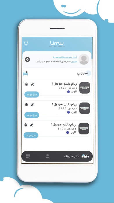 LimW - ليمو Screenshot