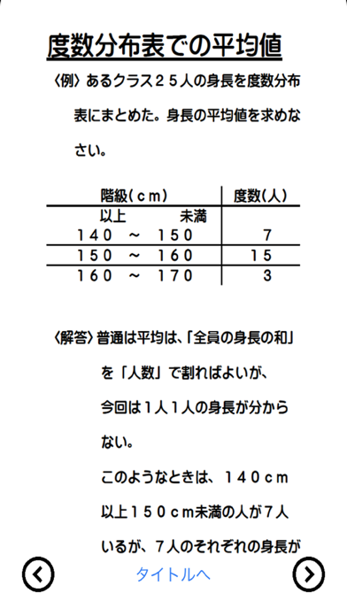 伸びている塾の授業内容（確率編） Screenshot