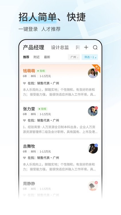 广州直聘-广州人的招聘APP