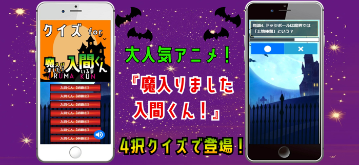 クイズ検定 for 魔入りました入間くん