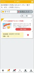 旭オイル株式会社 カーメンテアプリ screenshot #2 for iPhone