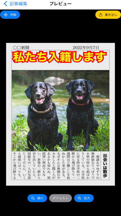 新聞加工 号外メーカーのおすすめ画像2