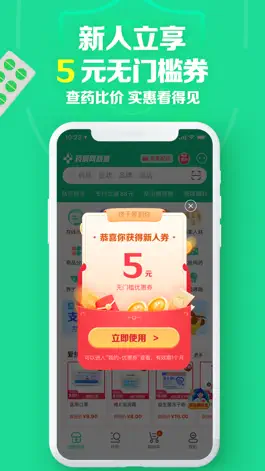 Game screenshot 药房网商城-药店买药送药上门 apk